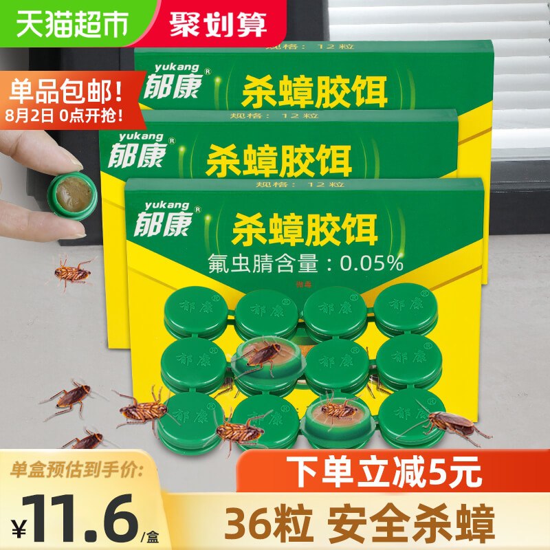 22.9元送3猫卡=19.9元郁康蟑螂药一窝端胶饵36粒(Kd6lXPqjske)/