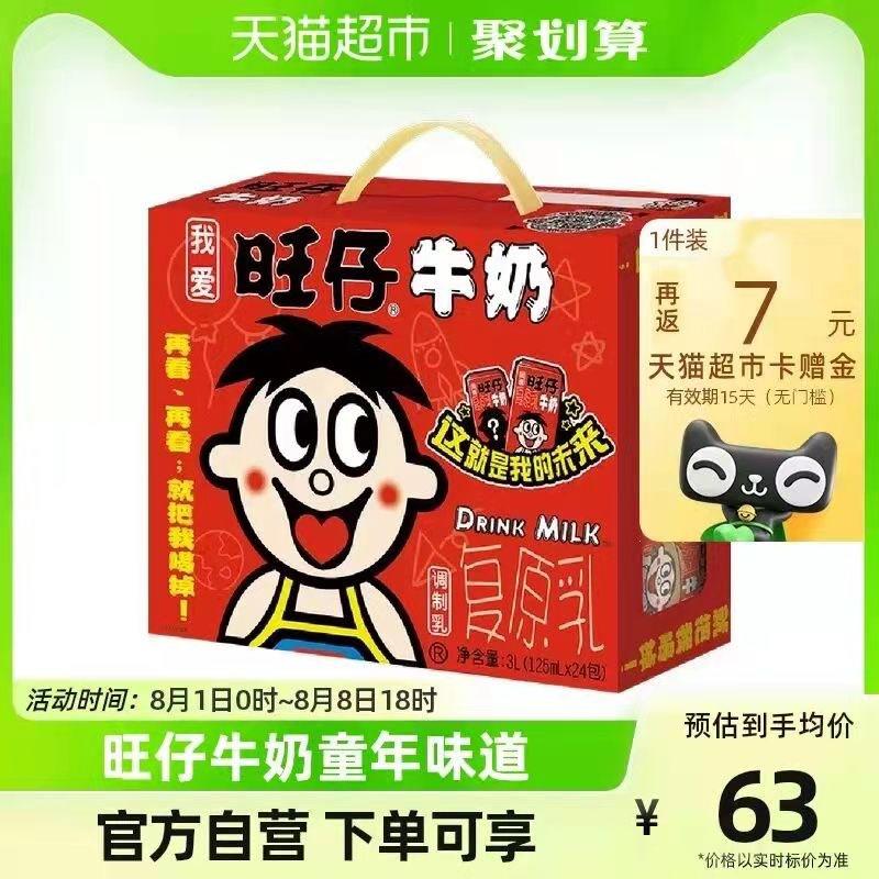 53💵 猫超包邮送7💵猫卡 到手46💵如有88vip 则到手43.3💵旺旺旺仔牛奶125ml*24盒/ CZ3457 /)4NKSdvWj31a)//