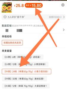 猕猴桃速度拍30枚的不到5毛/枚中果 设置错了24枚的都15.8元 30枚反而低