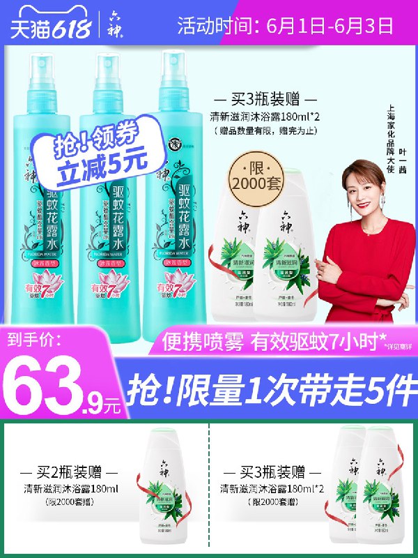 0点后下单 先领券 36.9元跨店满减凑单 预计29.8元六神冰莲香驱蚊喷雾180ml*2送六神清新滋润沐浴露100ml(tqv0X5PEtFT)/  ---每天都要领3️⃣次！记得哦👉