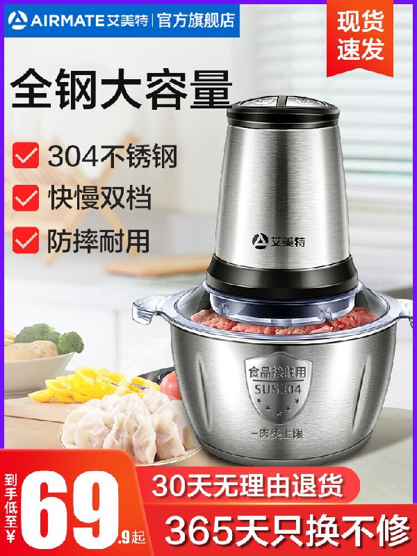 39.9元 艾美特旗舰店艾美特多功能不锈钢绞肉机(1yAOXRAcJXS)/