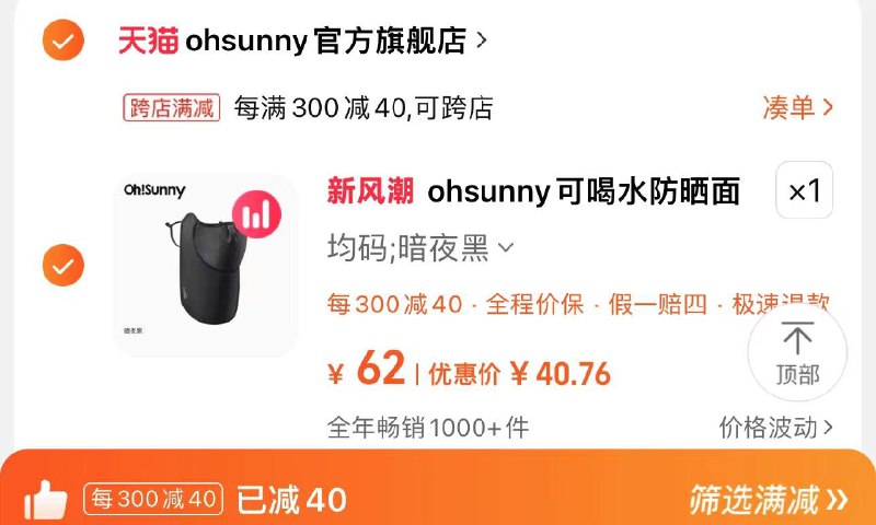 49亓 ohsunny官旗可凑满减到手40.76亓ohsunny护眼角可喝水防晒面罩/ CZ1547 /j2JYWJ2GUrd//