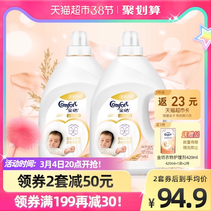 20点开始 天猫超市包邮叠88-10券后 拍下89.9元返23元猫卡 相当于66.9元金纺多效衣服护理剂4L*2桶￥s01g2fXYyN1￥/ 加赠同款洗衣液420ml*2袋