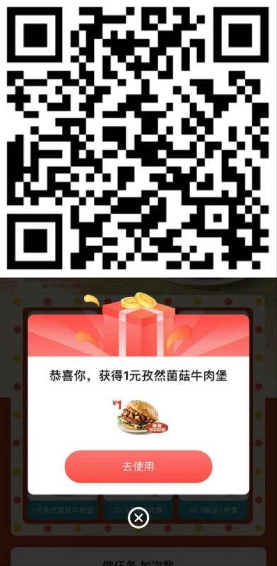 vx扫码试试塔斯汀抽奖，概率中1亓汉堡