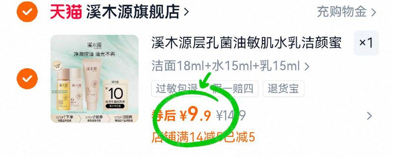 9.9亓！好圿先试用✅溪木源☀️层孔菌护肤小样🉐3件：水➕乳➕洁颜蜜9/MkeN4LzML2U// AA11