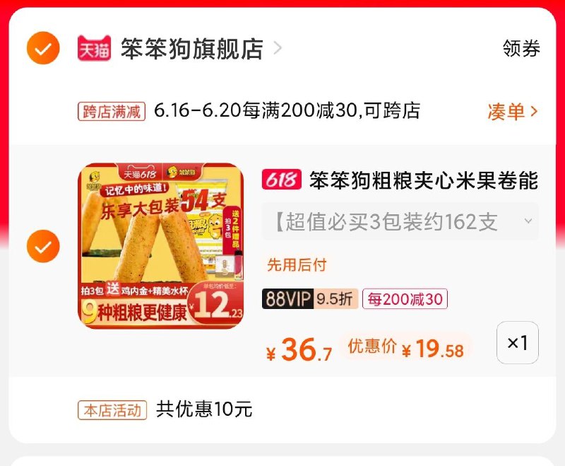 2.凑单商品 也加购物车1件(IJR7XSUZOOR)/ 两个商品一起【提交并付款】然后再单独【退款凑单商品】笨笨狗粗粮米果 到手19元