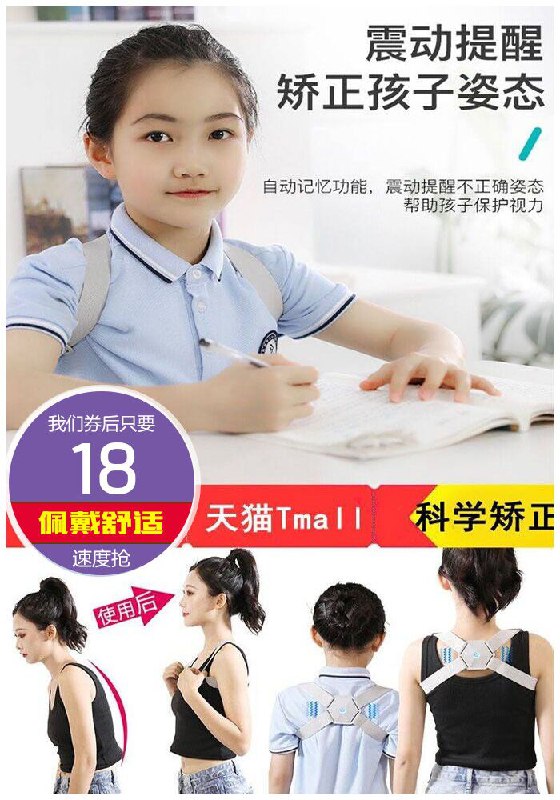 【贝贝佳】隐形智能驼背矫正器原价78元【券后18元】包邮