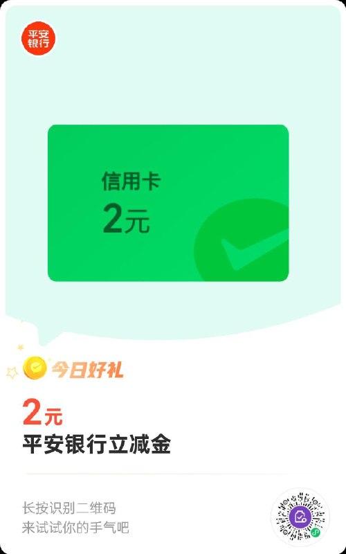 v扫平安xyk8金币换2立减金