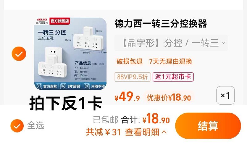 1件 88vip拍下18.9亓反1卡 到手17.9亓德力西一转三分控转换器插头/ CZ0001 /)4EcoduVbl8D)//