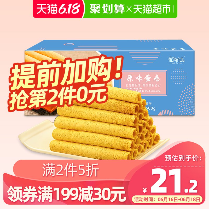 2、优尚优品蛋卷独立包500g ，拍2件  (cj3W1usnrN7)  ----------领取超紅/京享紅包更便宜：搜索：