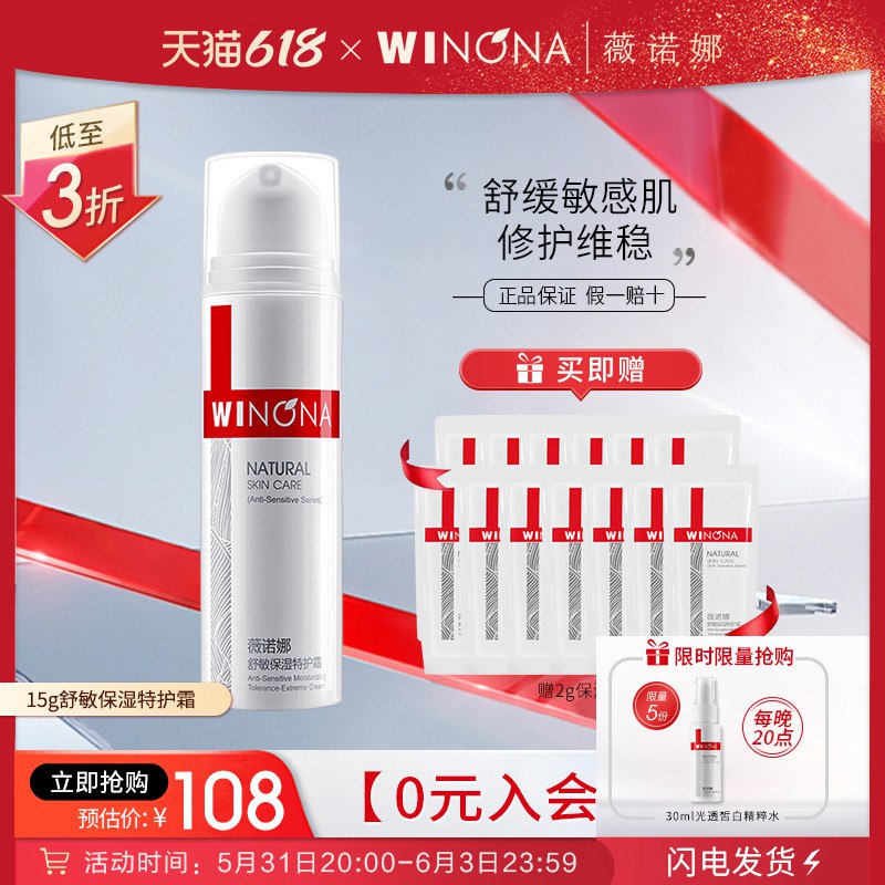 1.领券 并且加购物车1件薇诺娜舒敏保湿特护霜65g开启敏肌修复 敏感肌的福音！轻松解决泛红干痒等敏感问题(XwA52OjQd4E)/