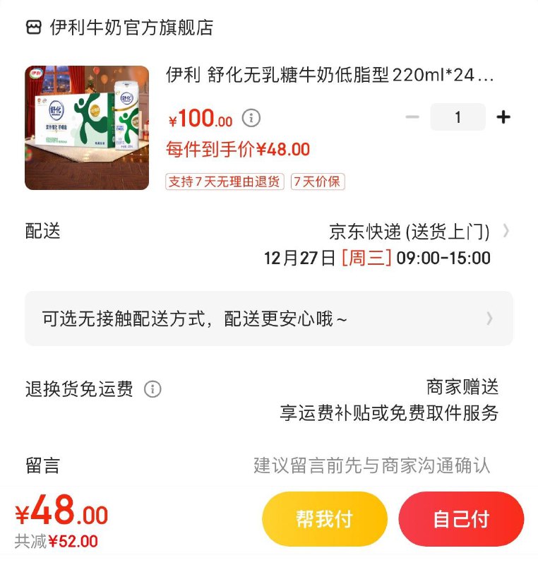 舒化奶0乳糖220ml*24盒拍下48亓  折2亓/盒