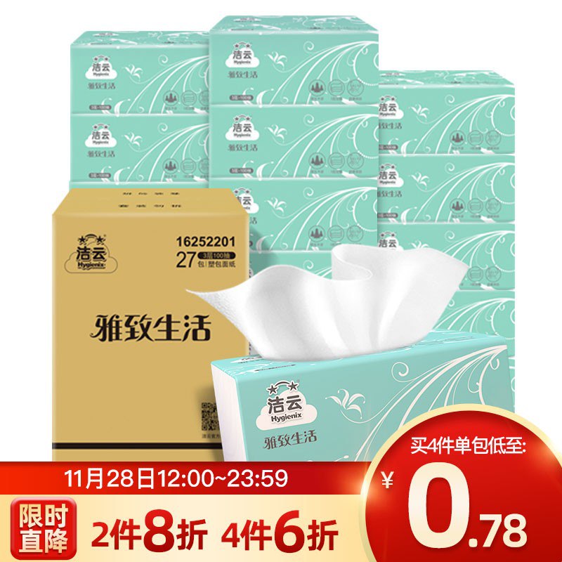 家清59-15券洁云 雅致生活3层100抽软抽27包