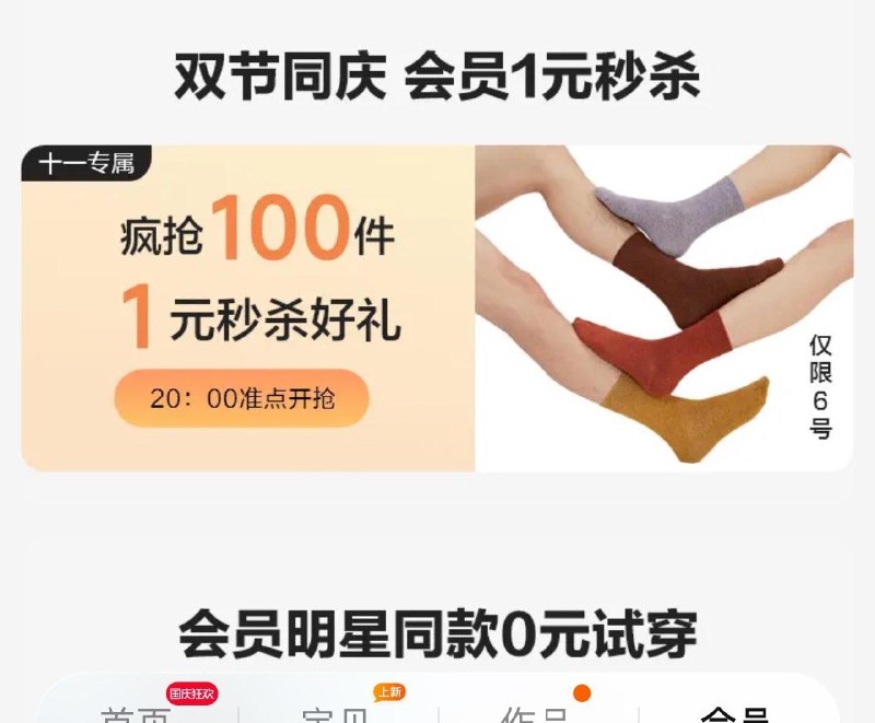 1-/ CZ0001 /)Us3aWZ9n3Mb)//森马 会员中心  10.6 一亓秒/