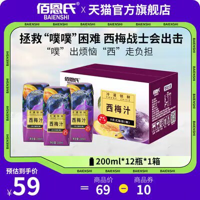 24.9💵 佰恩氏浓缩果汁西梅汁200ml×6瓶)sKWGdCG2NOZ)/ CZ11//