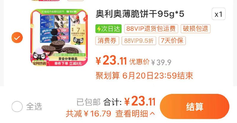1.叠2福袋 礼金vip拍下23.1亓 反7卡 16.1/件奥利奥薄脆饼干多口味95gx5盒/ CZ6362 /cP9MWDc8EAk//:/ CZ00------𝙅𝘿  超级红包u.jd.com/ksO3wQA