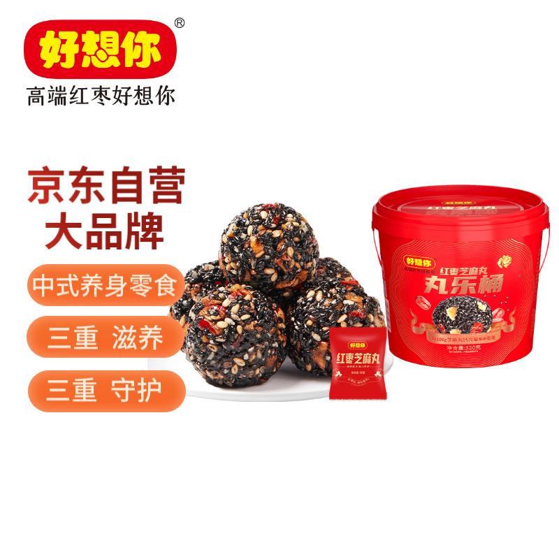 好想你红枣芝麻丸320g丸乐桶 红枣核桃黑白芝麻休闲零食