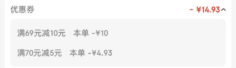 概率砸69-10券 凑后1.47/件省省卡70-5券
