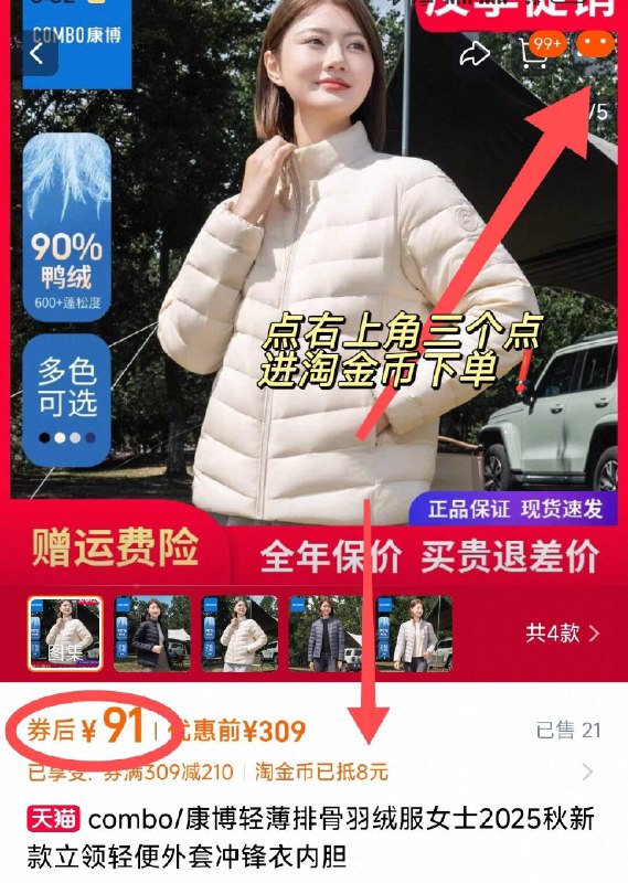 91💰波司登旗下‼康博女轻便款90白鸭绒服他们家品质超级好 史低价轻便不压身 显瘦简约百搭单穿套外套 都非常得好看-1、领奍收藏 点右上角淘金币2、我的足迹 找到商品下单9/bonF4nt13oW// AA11