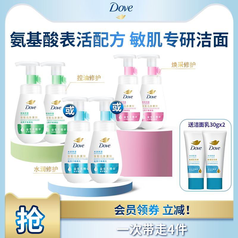 49.9💵【联合利华官旗店】多芬控油洁面泡沫160ml*2瓶)eetYW3lYRCZ)/ CZ1111送洁面乳30g*2支=到手380ml这款洗面奶挤出来就是泡泡🫧连起泡网都省了 洗后水润嘭弹