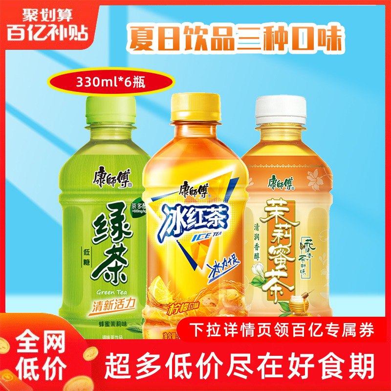 1.加入购物车1件康师傅冰红茶330ml*6瓶(MuPyXrV3PaK)/ 2.下拉商品详情页点击【百亿补贴】购下单冰红茶6瓶到手5.9元