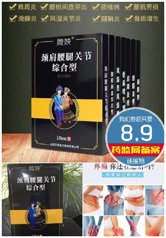 【媺姎】颈肩腰腿关节医用冷敷贴10贴原价78.9元【券后8.9元】包邮