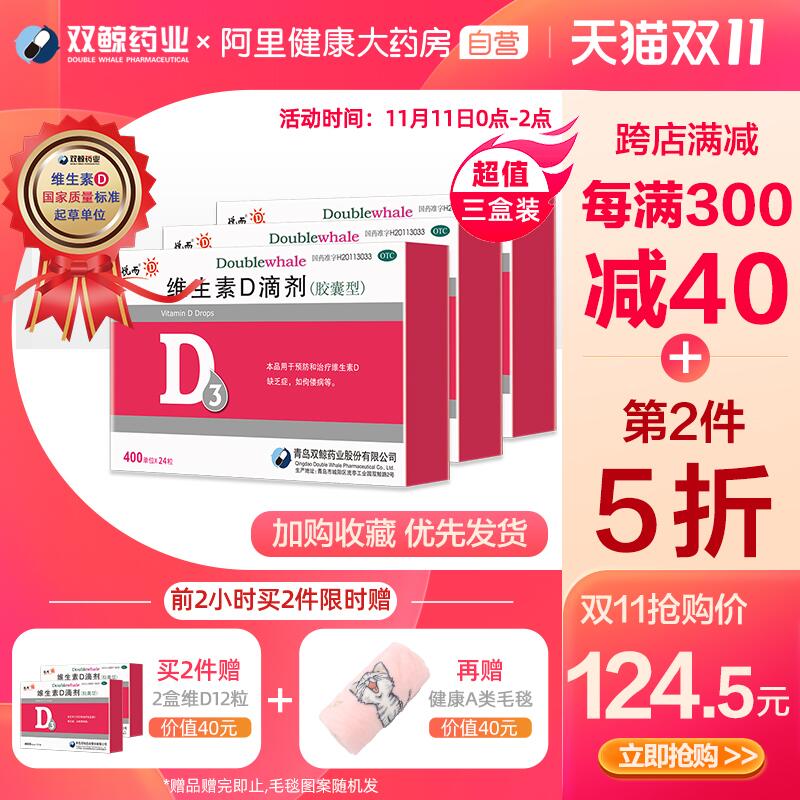 1.先领卷 加入购物车1件阿里健康大药房悦而维生素D滴剂24粒*3盒(WY42cPCM4dO)/