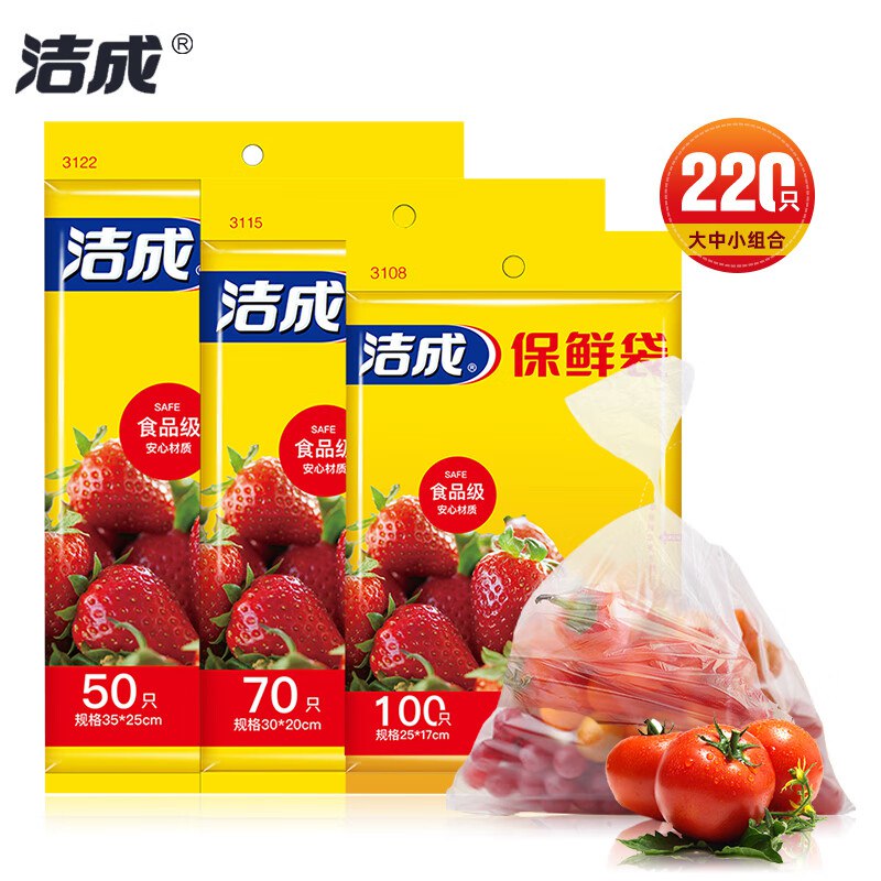洁成 保鲜袋组合装 220只