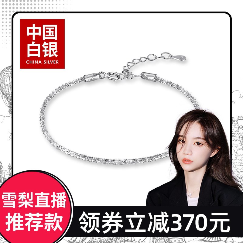49.9元【中国白银】星耀系列S925银素闪星手链(zMiCXmrbtib)/
