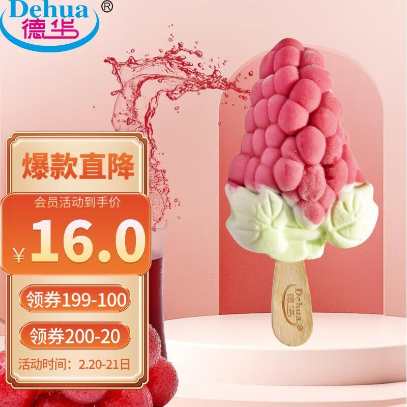 德华 一串葡萄 葡萄口味雪泥 75克*4支，部分地区5件每件5.6 