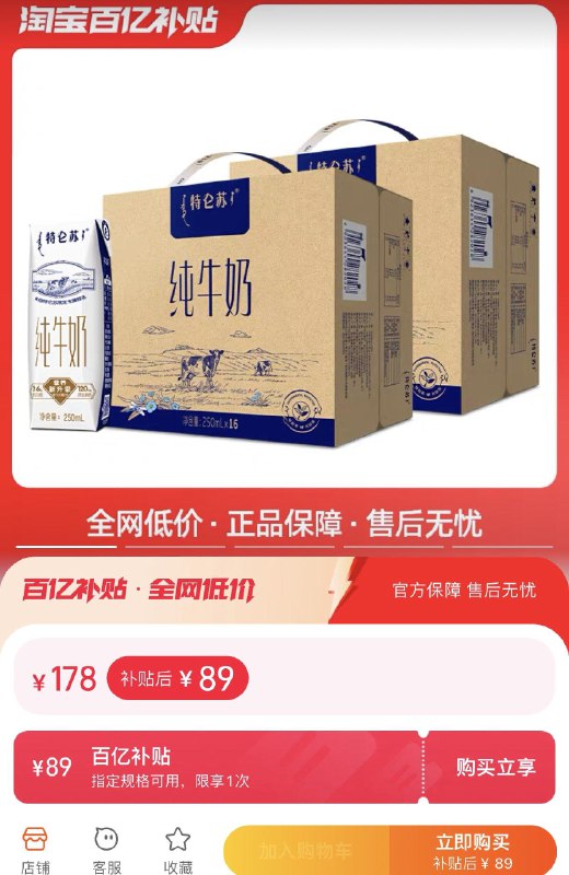 1-百亿补贴拍下89亓到手32盒 折2.7/盒特仑苏纯牛奶利乐钻*32盒/ CZ3457 )9twAWenhrkp)/:/ CA1371/迪士尼儿童珊瑚绒外套  59.9亓