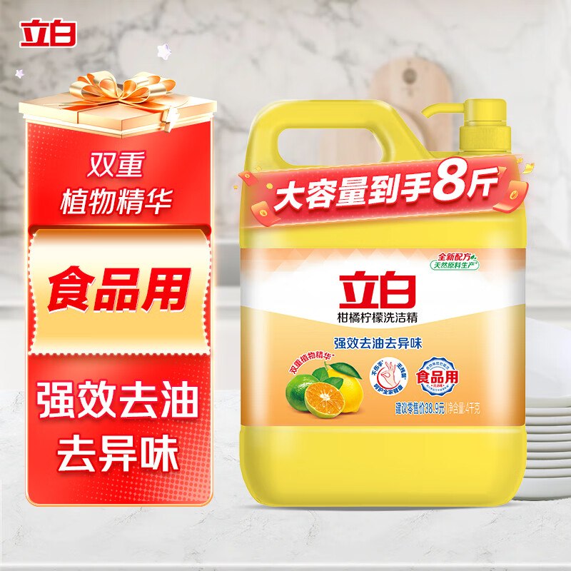 如有200-20黑五卷立白柑橘柠檬双重精华大桶洗洁精4kg凑后【11.81】