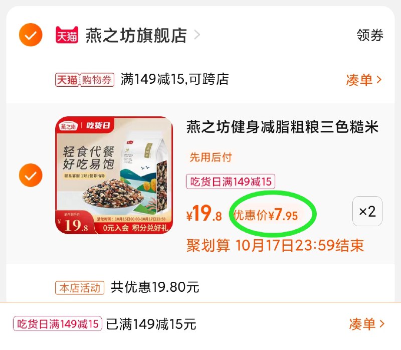 3.凑单商品 也加购物车1件(Og4fXHmt9Yo)/ 两个商品一起【提交并且付款】然后再单独【退款凑单商品】燕之坊三色糙米4斤 到手16元