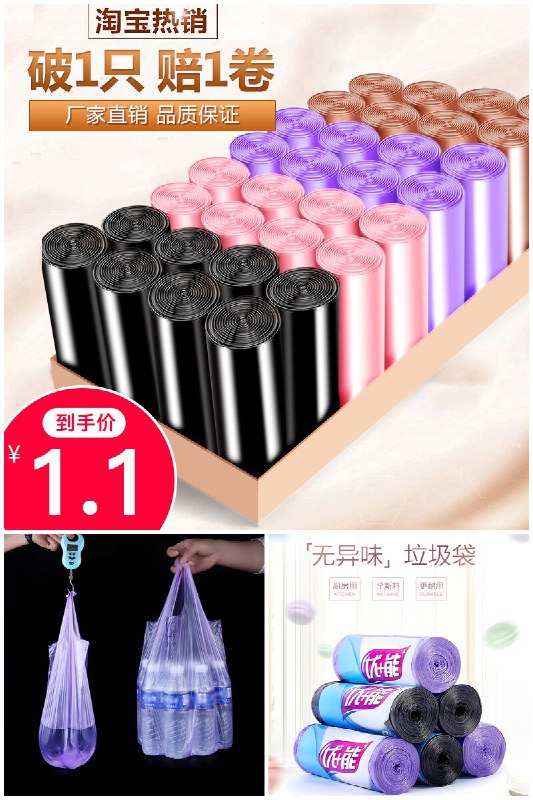 【优+能】垃圾袋中号大卷原价【2.1元】券后【1.1元】包邮秒杀地址：