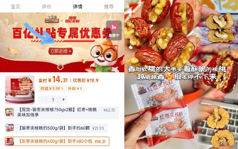 0.1/颗!!三只松鼠枣夹核桃💰14.3元🉐400g 至少80包下拉补貼页.抵0.59金币啪养生女孩安排 解馋养气色！没事来两颗简直绝啦✌🏻冲啊-9/PCLrfZLWqZW// AA11  ---每日红包 u.jd.com/0apPWo4