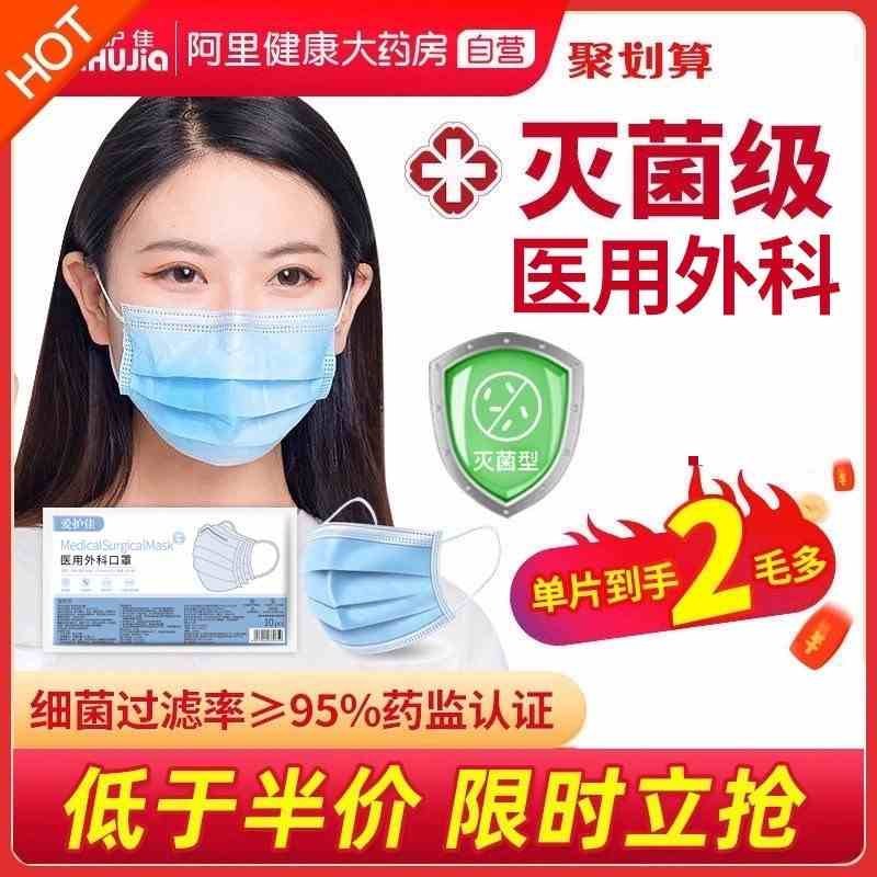 0点后下单 拍下11.9元【阿里健康大药房】爱护佳医用外科口罩50只装(8kIHXKNdCk2)/