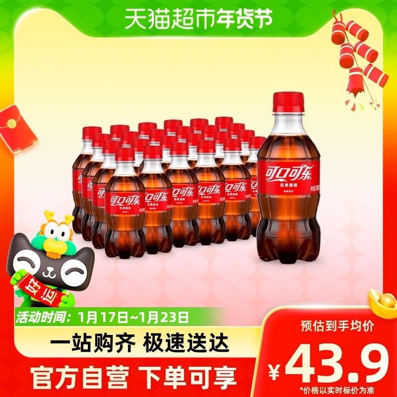 1-部分地区有城市专享价15.9+u 可口可乐300ml*24瓶/ CZ4673 /lnFCWiIOKYV//:/ CA1371/