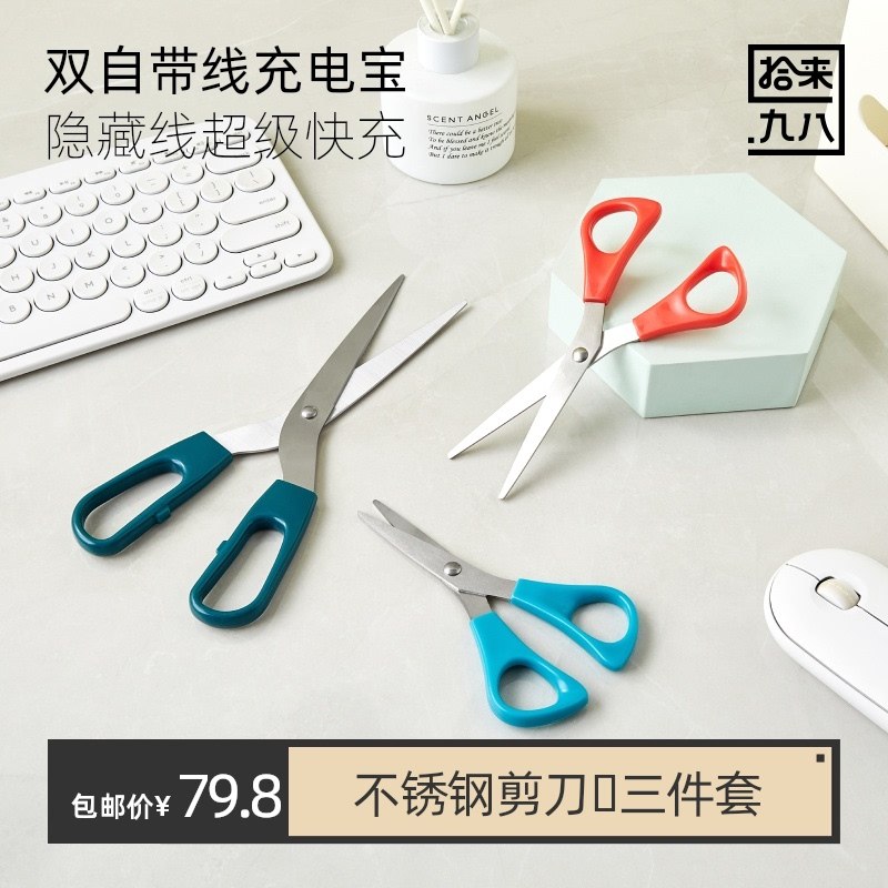 6.8元【天猫超市包邮】拾来九八美工家用剪刀3件装(eQsfXuSbSSV)/ 红包：