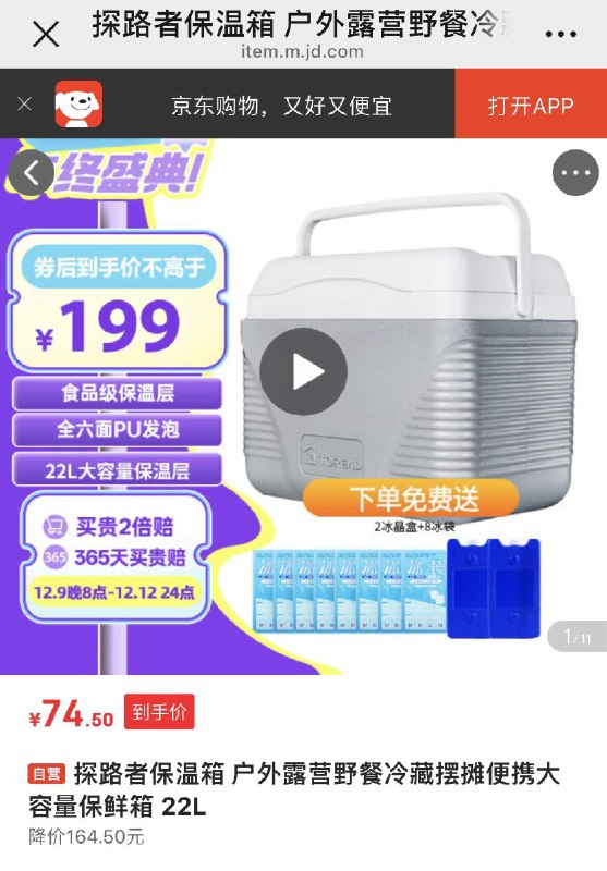 74.5亓探路者保温箱 户外露营野餐冷藏摆摊便携大容量保鲜箱 22L