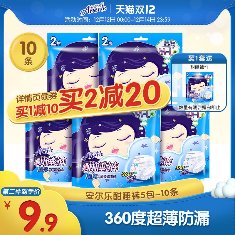 1.领券 加入购物车1件安尔乐超薄夜用安睡裤12片(B7lOXA3flji)/