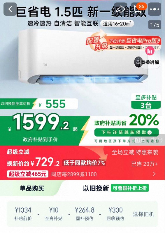 空调国补后1067叠以旧换新更低1/ CZ1291 9/LinT4ckmOlM//://