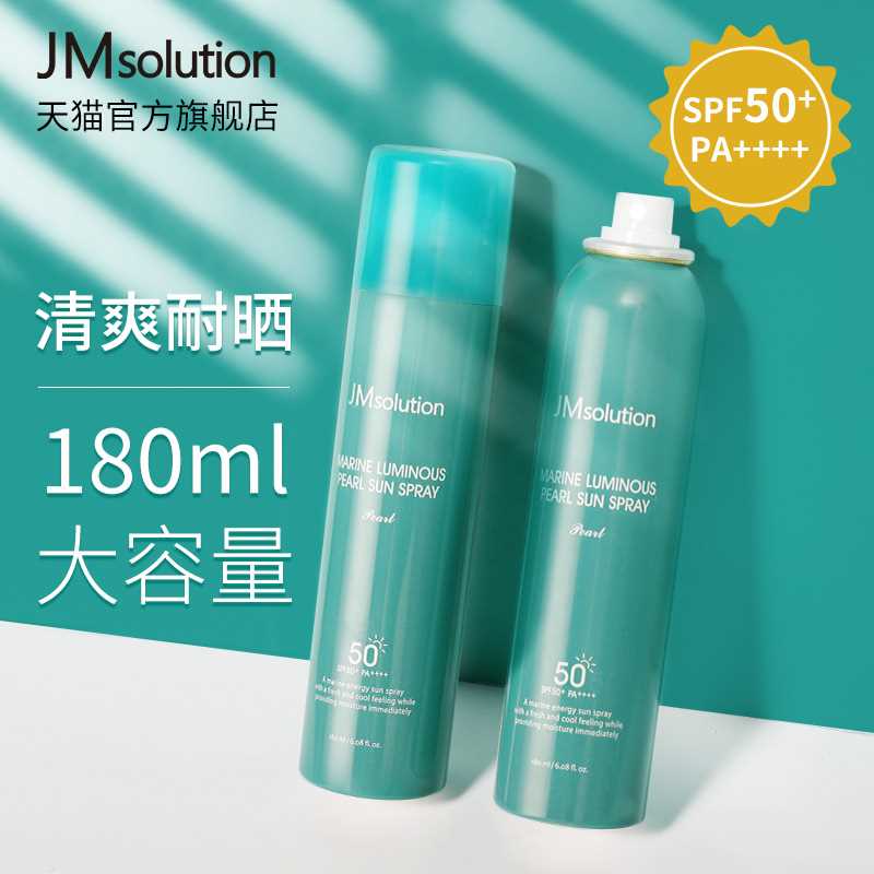 34元【JMsolution旗舰店】JM珍珠清爽防晒喷雾180ml(olJzXfk33re)/