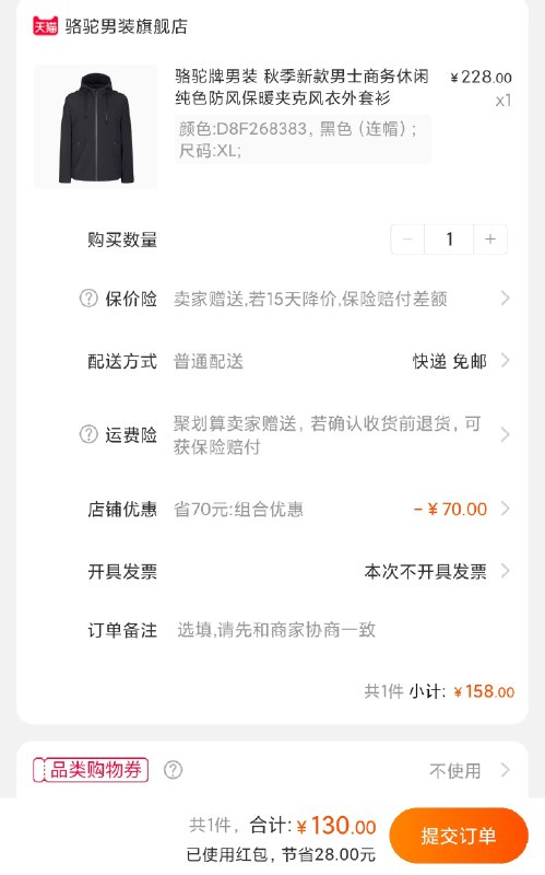 158元 骆驼男装旗舰店男士商务休闲夹克外套有大额首单礼金比如我有28 拍下130元(jmg7cha7hqt)/