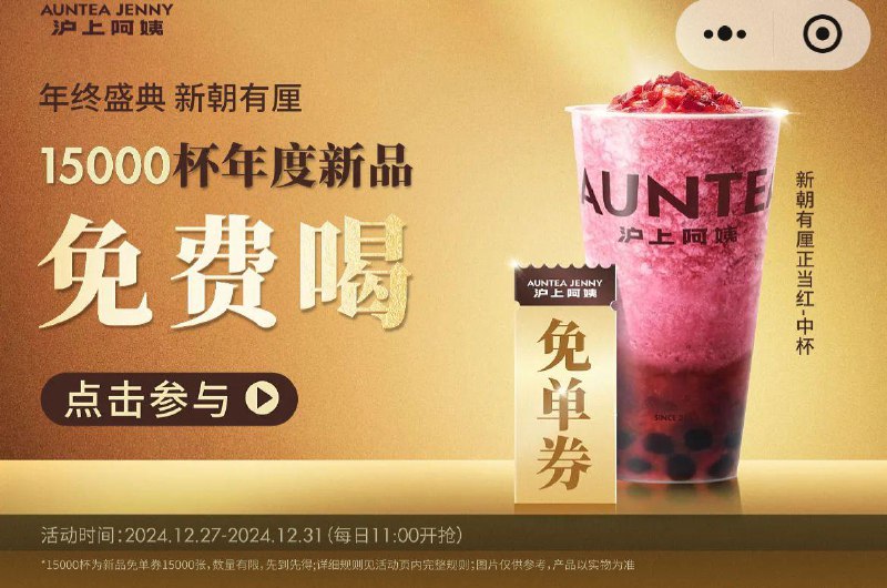11点沪上阿姨vx小程序如图横幅2000张免单券