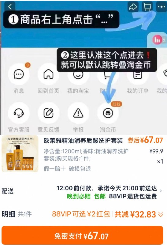 ☀️欧莱雅精油洗护套装VIP💰67含赠到手1500ml下拉详情，抵淘金币拍下9/7MLJf0p33O8// AA11  ---每日红包 u.jd.com/0apPWo4