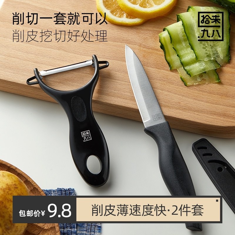7.8元【天猫超市包邮】拾来八九水果削皮刀2件套装(5c6NXvE78Pz)/  红包: 1111.xuooo.com