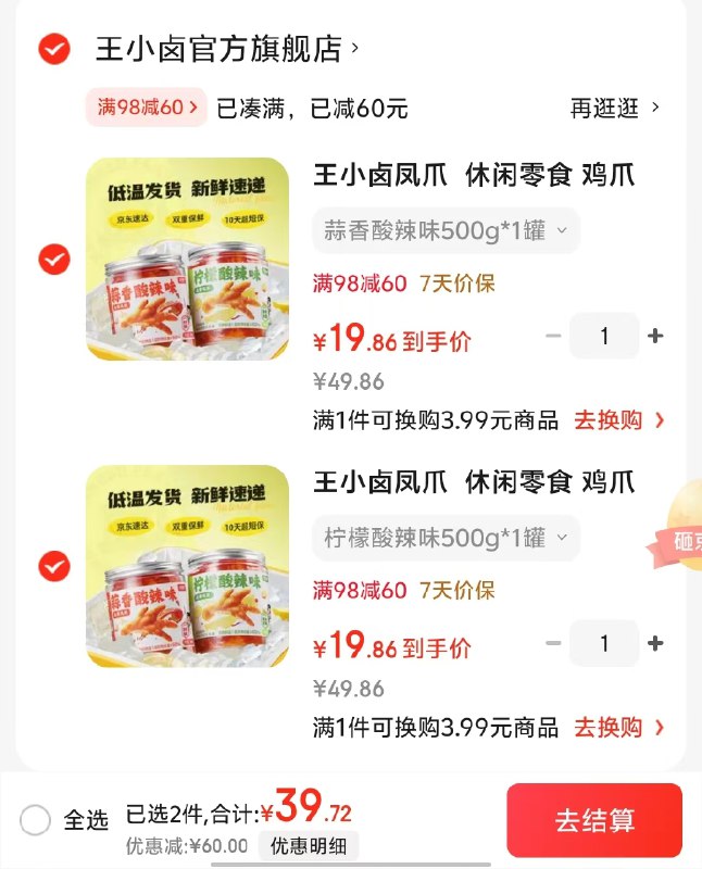 王小卤去骨凤爪 柠檬酸辣味500g*1罐
