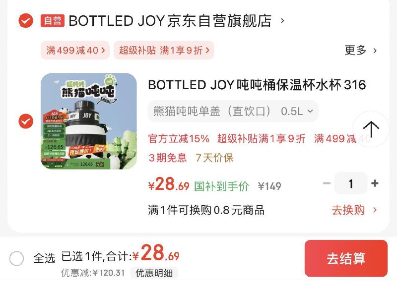 厨具100-50大嘴猴大容量保温杯600ml，国补后，27.6