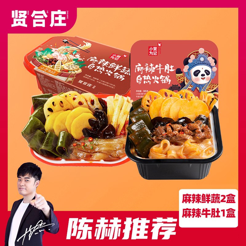 22.8元 贤合庄旗舰店陈赫品牌麻辣牛肚自热火锅牛肚345g+素食300g*2盒(niv8XWPY2HZ)/
