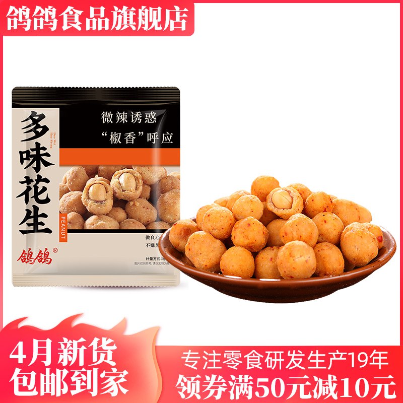 9.9元 鸽鸽食品旗舰店 鸽鸽香酥椒香多味花生500g￥63Ug2iyEkhX￥/